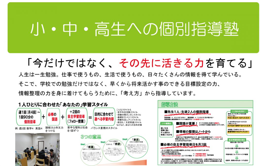 横山塾の取り組みについてまとめてみました 少数個別 横山塾 横山塾の取り組みについてまとめてみました 少数個別 横山塾