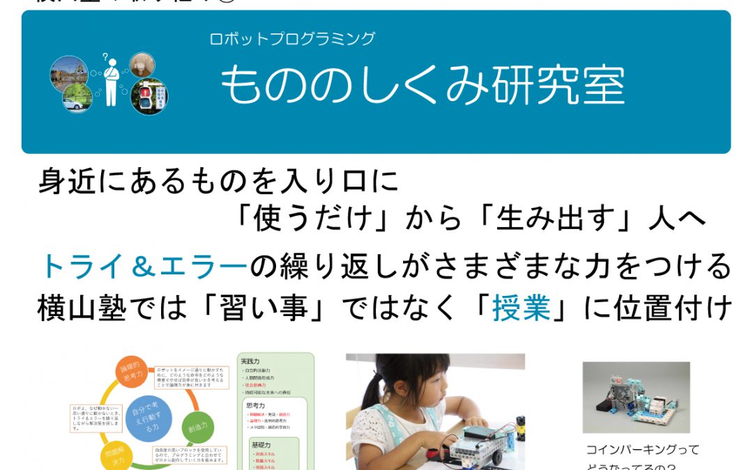 ロボットプログラミング「もののしくみ研究室」２０２１年度研究生募集開始！