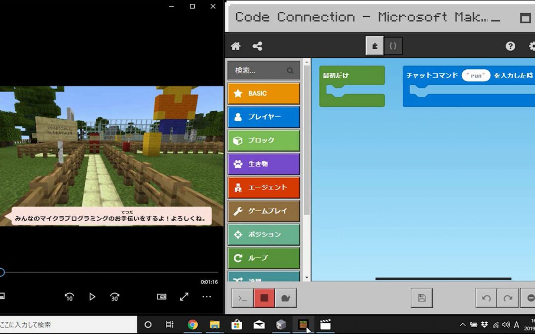 マインクラフトでプログラミング教室　無料体験