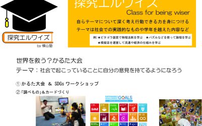 世界を救う？SDGｓかるた大会