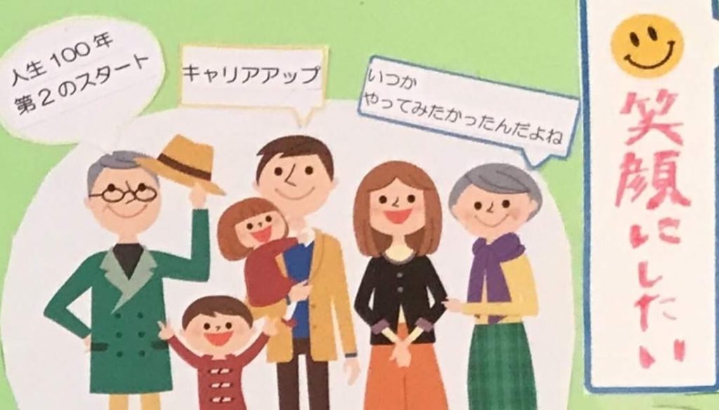 大人の学び直し